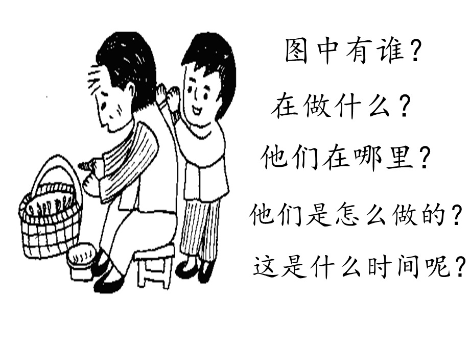 一年级看图写话写话上课用.ppt_第2页