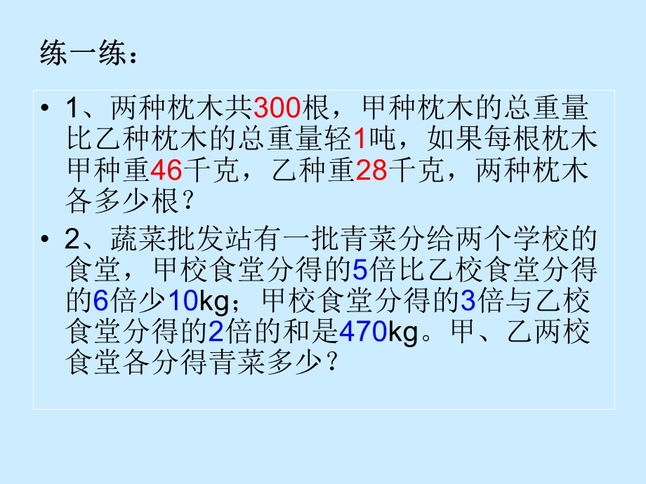 七年级数学再探实际问题与二元一次方程组.ppt_第2页