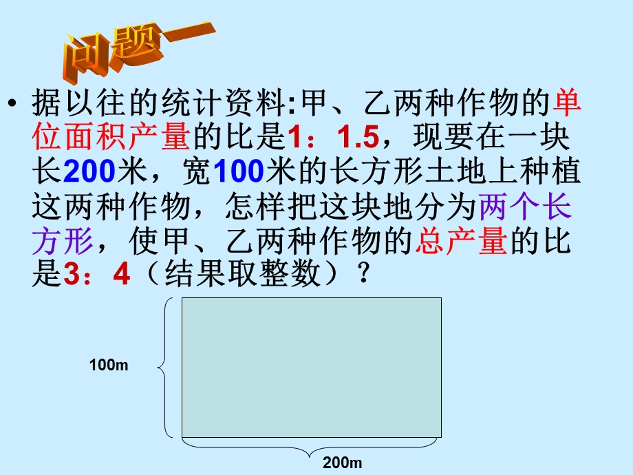 七年级数学再探实际问题与二元一次方程组.ppt_第3页