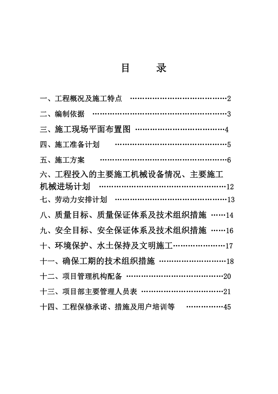 10KV线路施工方案课件.doc_第1页