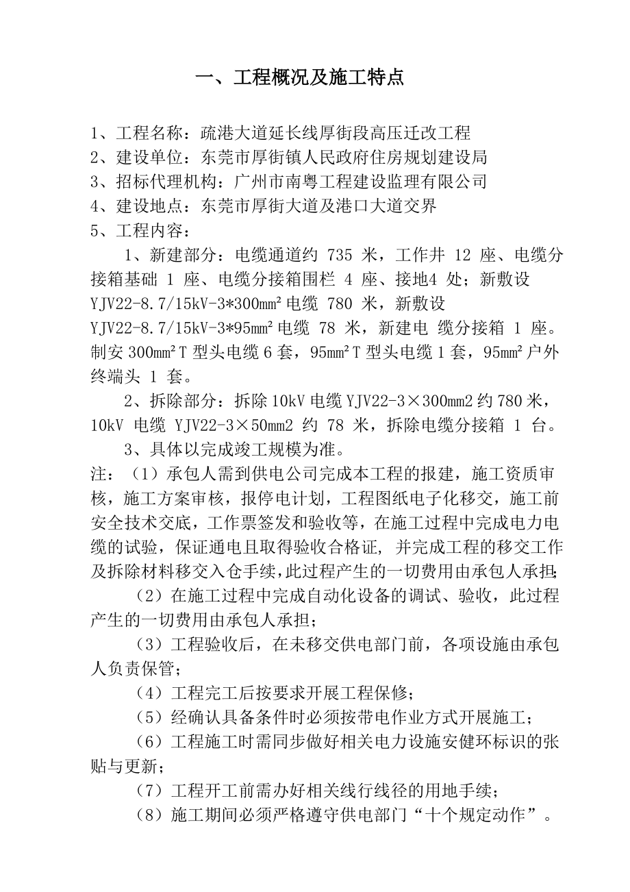 10KV线路施工方案课件.doc_第2页