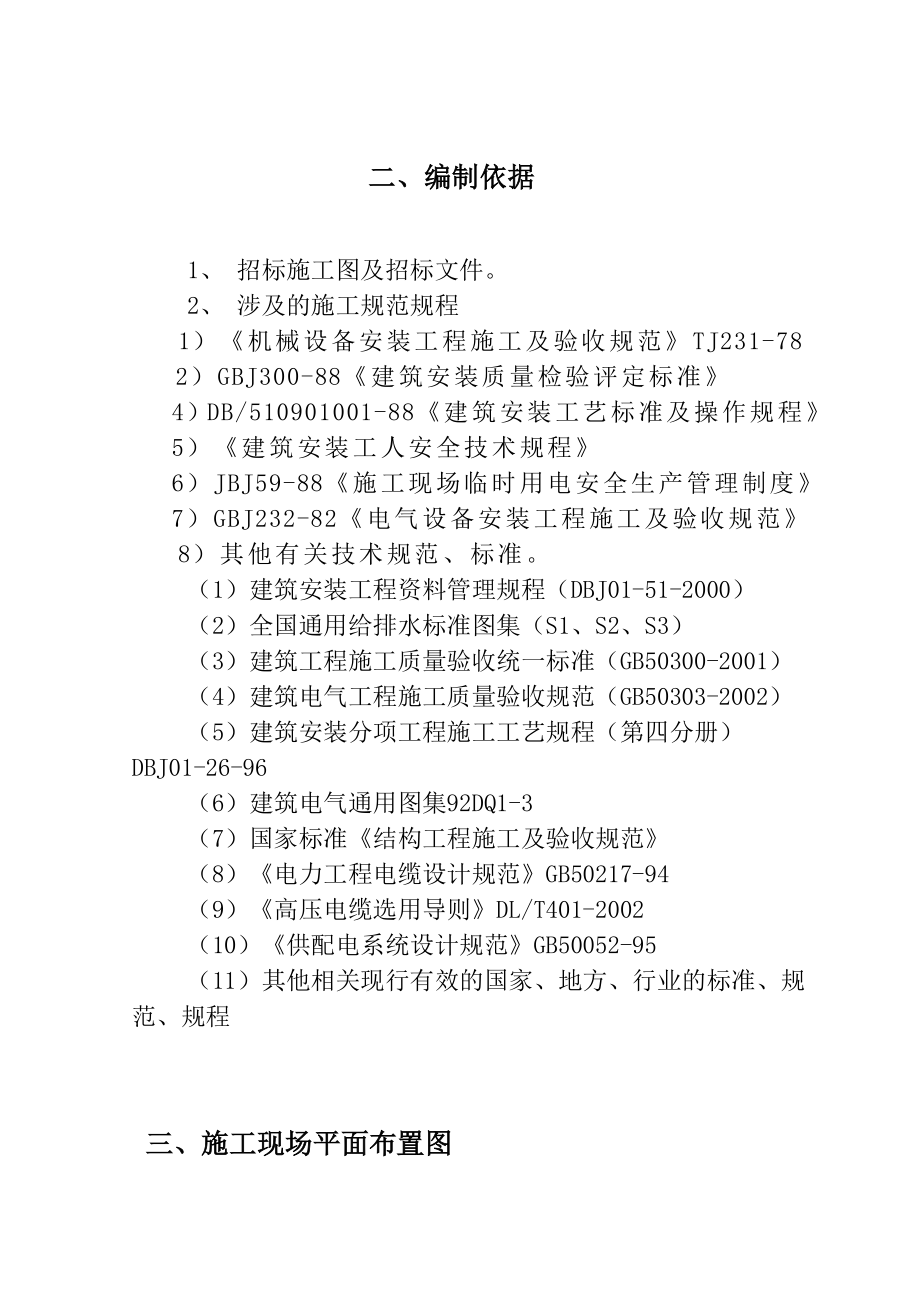 10KV线路施工方案课件.doc_第3页