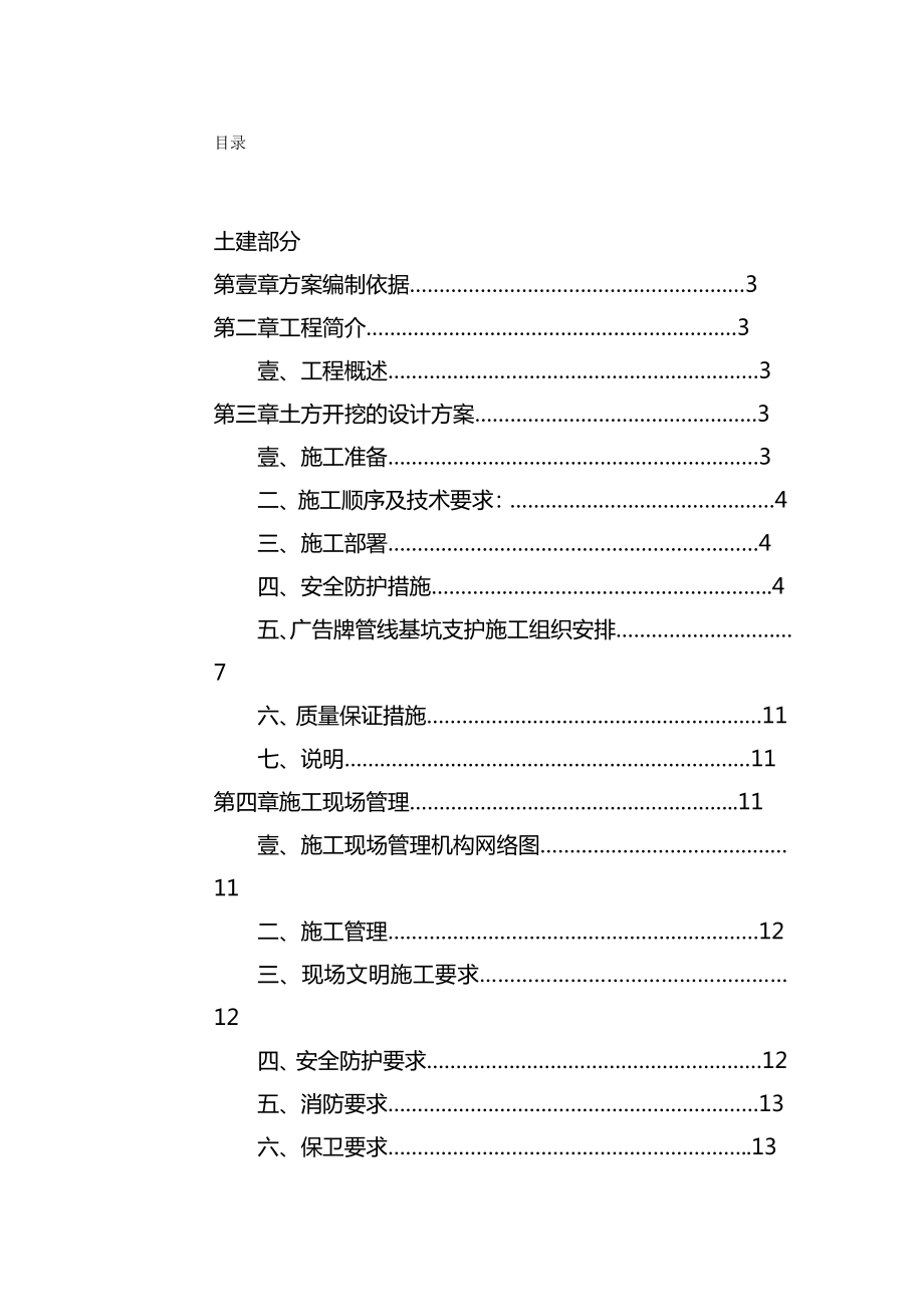 (建筑工程管理]南京钢结构厂房施工组织设计.doc_第2页