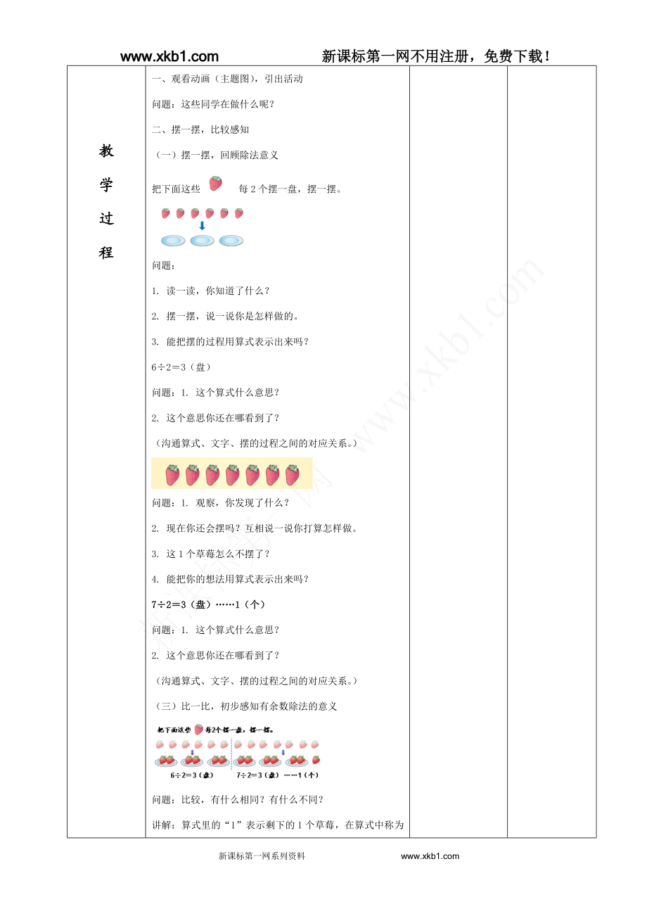 二年级数学下第六单元教案.doc_第2页