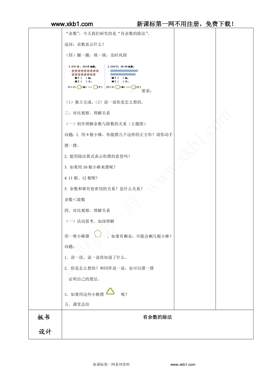 二年级数学下第六单元教案.doc_第3页