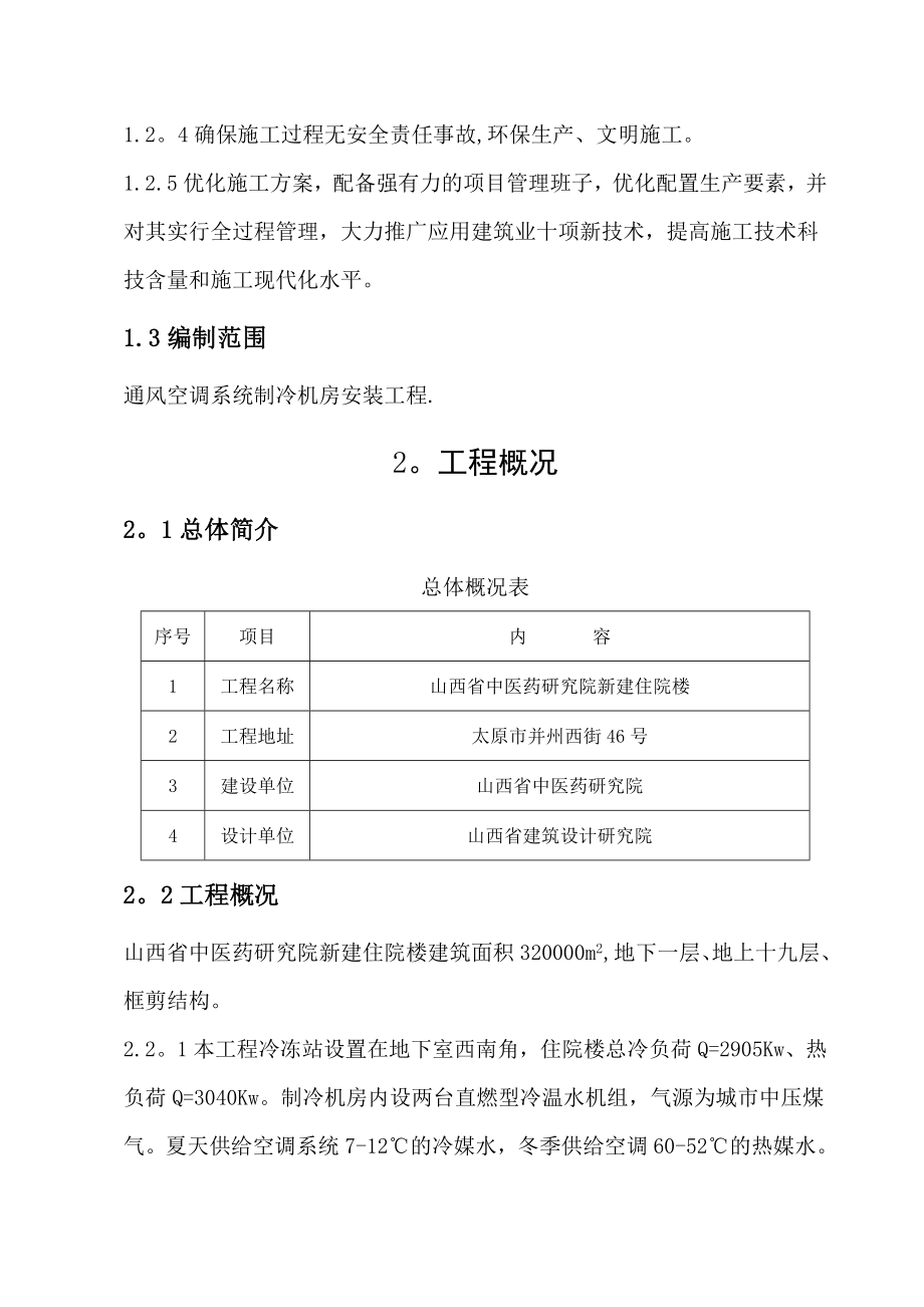 (直燃机施工方案).doc_第2页