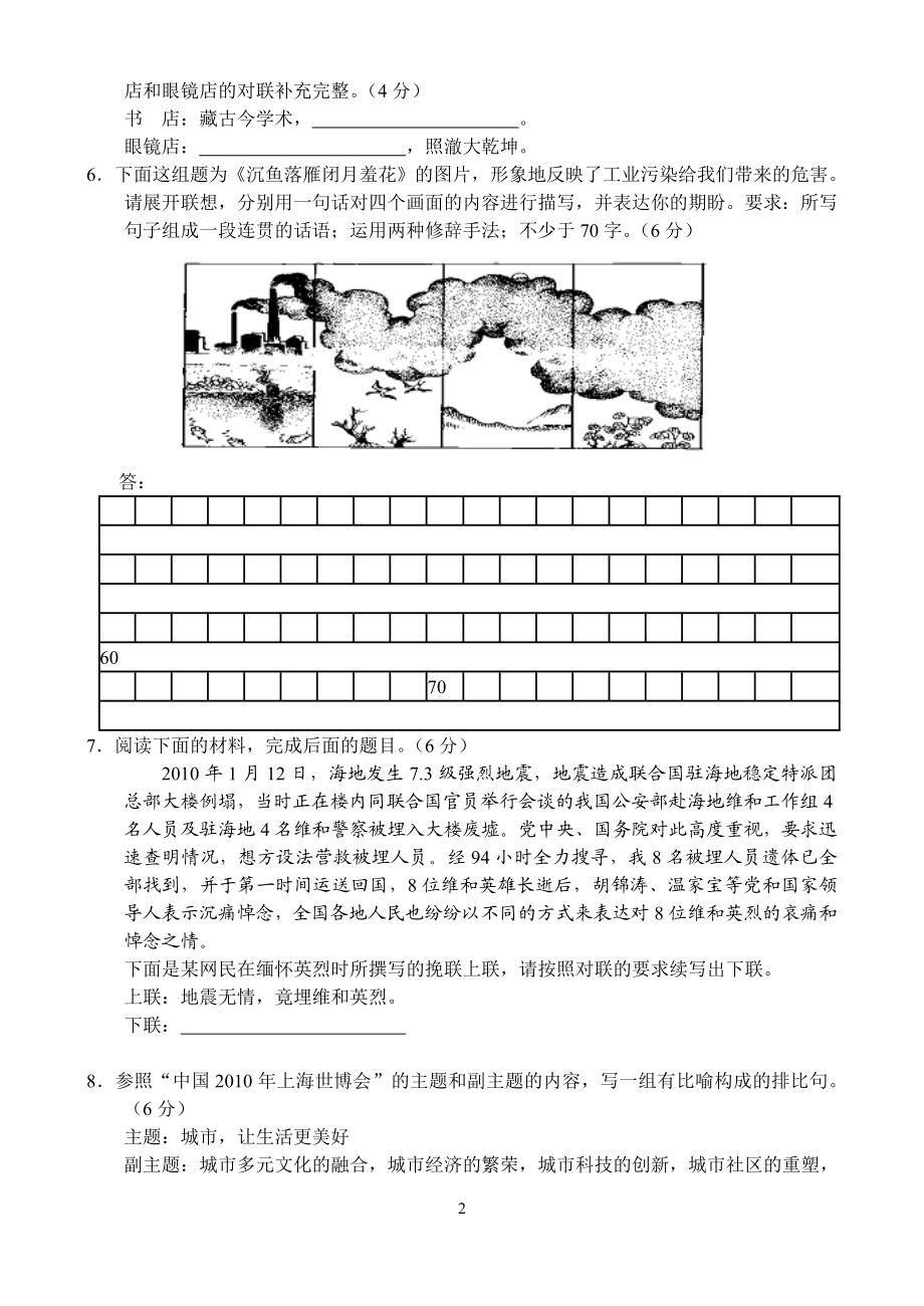 高三语文修辞.doc_第2页