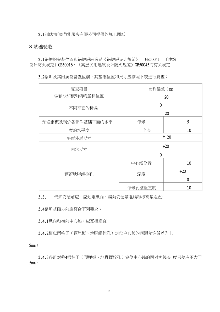 (完整版)燃气锅炉安装施工方案5.doc_第3页