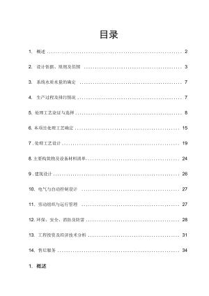 4000吨每天纺织印染废水处理设计方案说明.docx