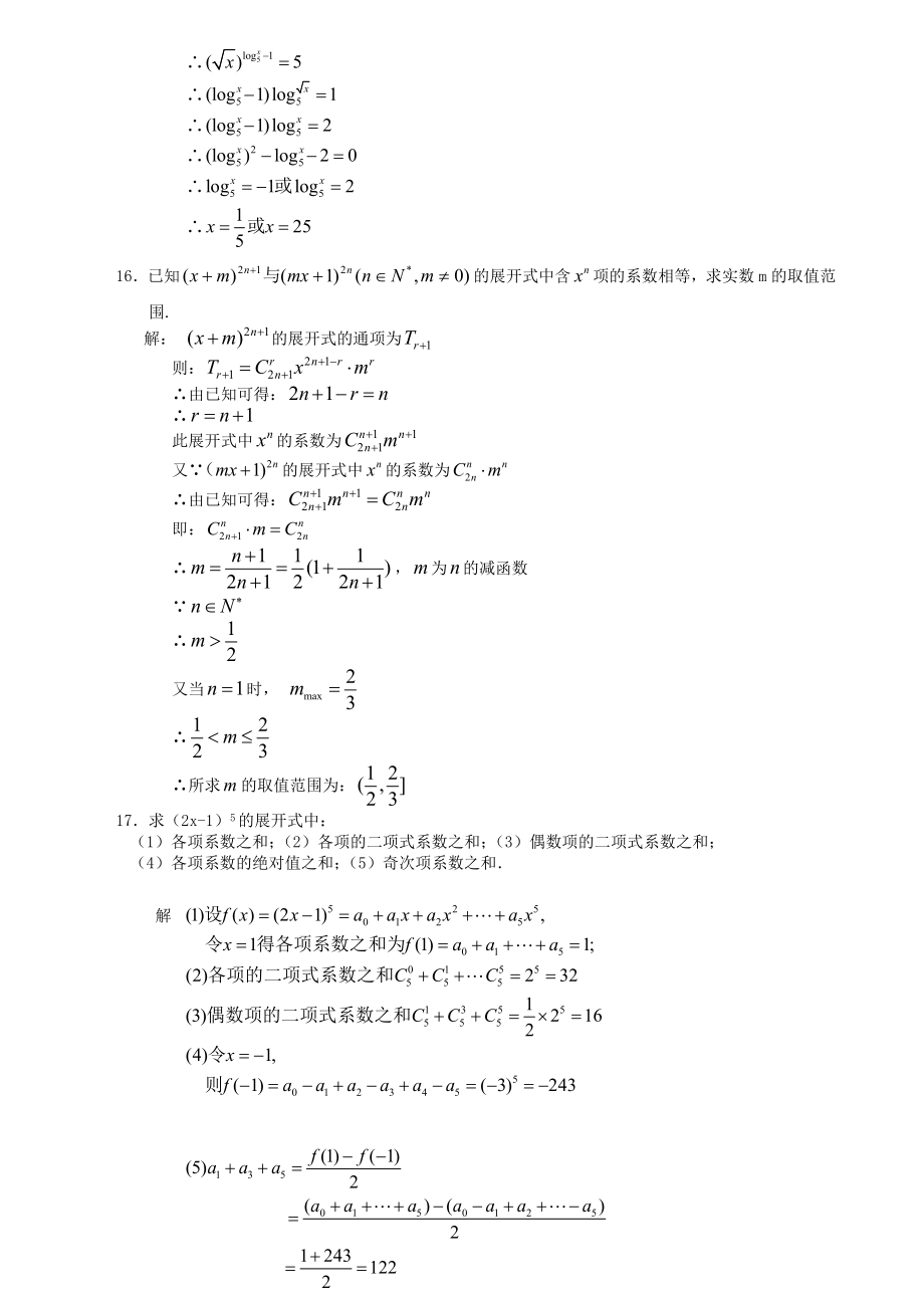 高二数学“二项式定理”同步训练（有详细答案）.doc_第2页