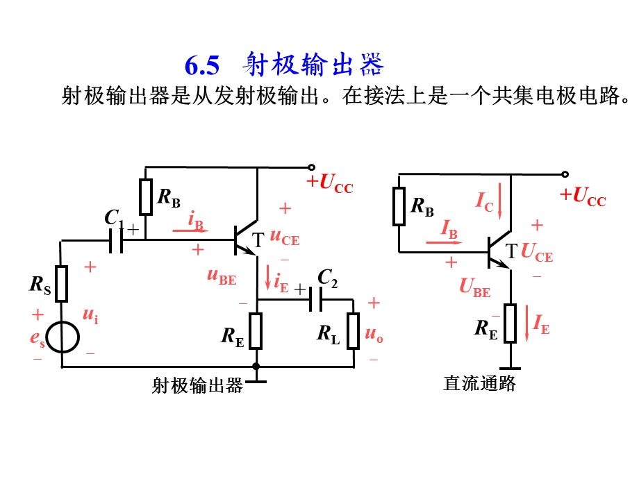 射极输出器.ppt_第1页