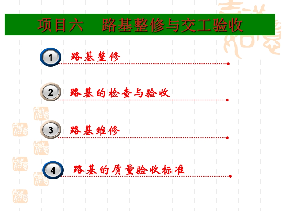 学习情境6路基整修.ppt_第1页