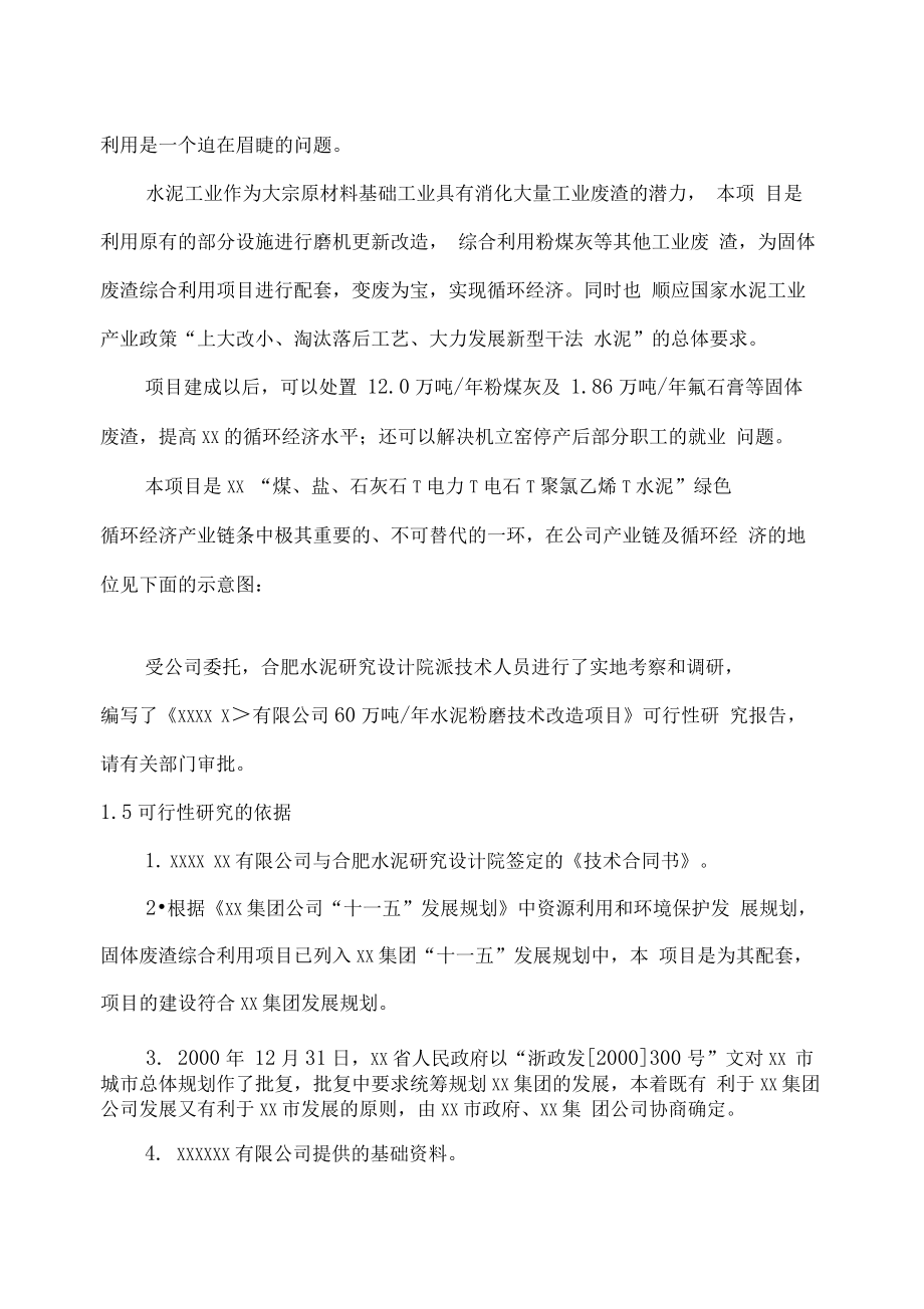 60万吨水泥粉磨站技术改造项目可行性研究报告.docx_第2页