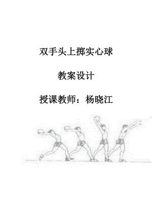 优质课教案 (2).doc