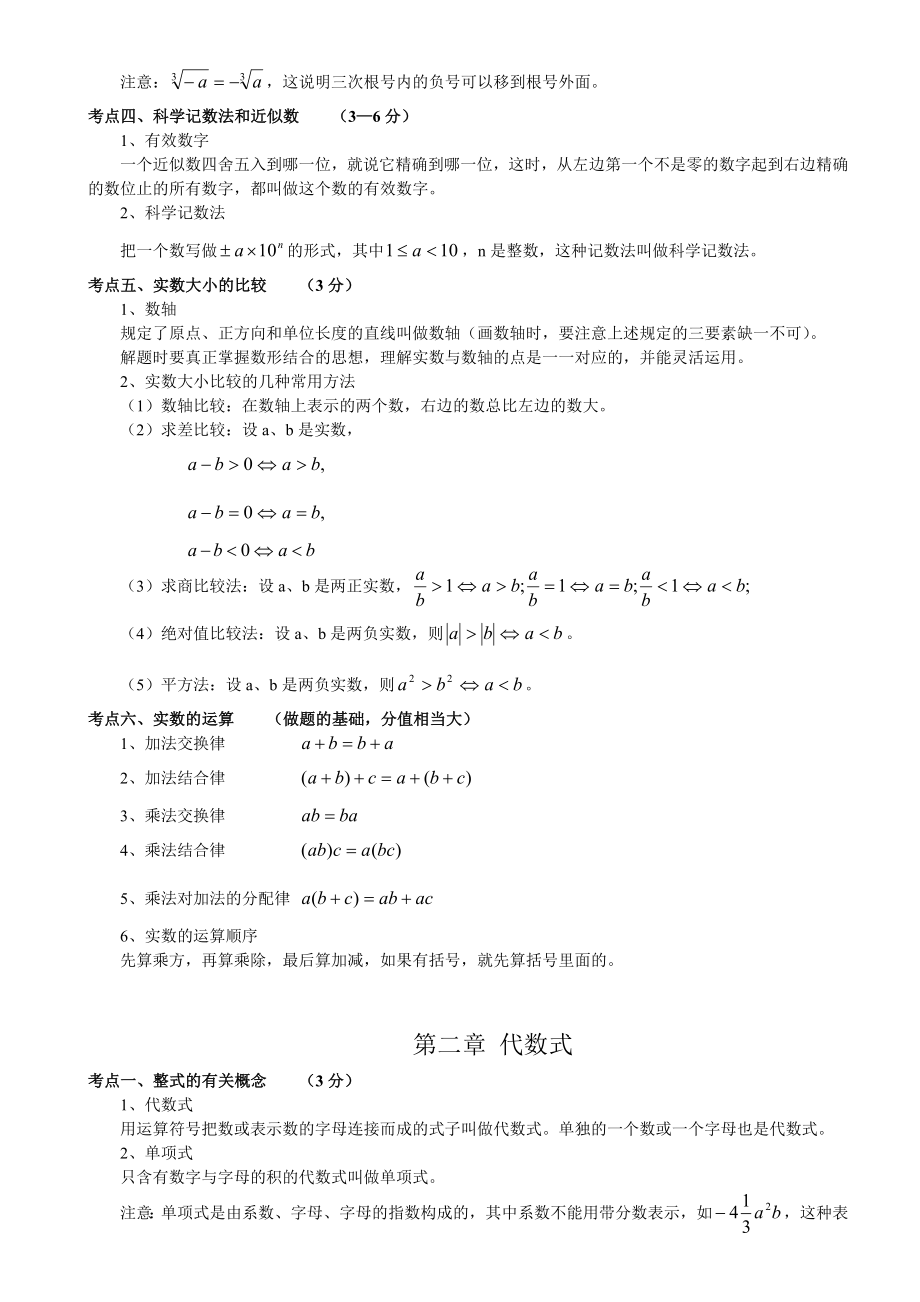 2019中考数学知识点总结(精简版).doc_第2页