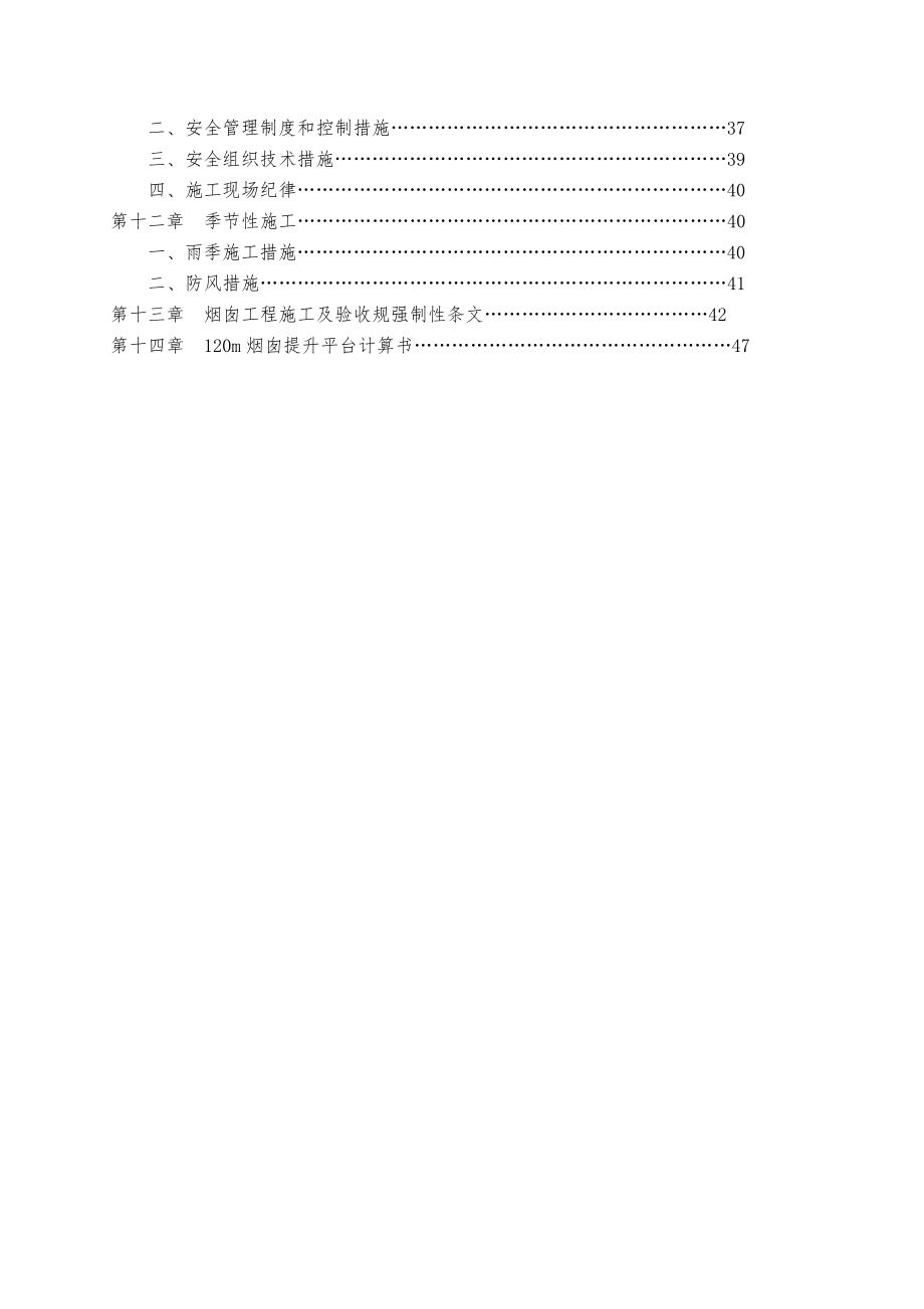 120m钢筋混凝土烟囱工程施工设计方案.doc_第3页