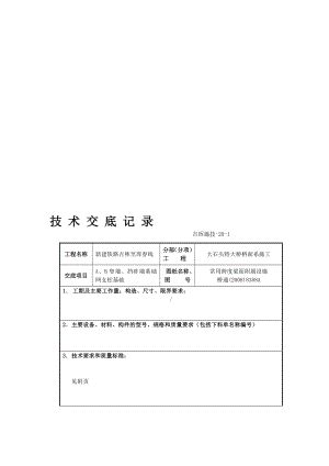 AB竖墙及挡砟墙技术交底.doc