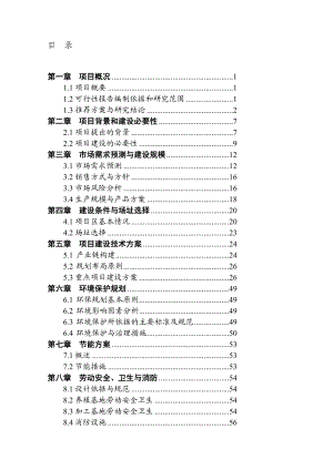 某肉牛养殖专业合作社肉牛产业链一体化项目可行研究报告.doc