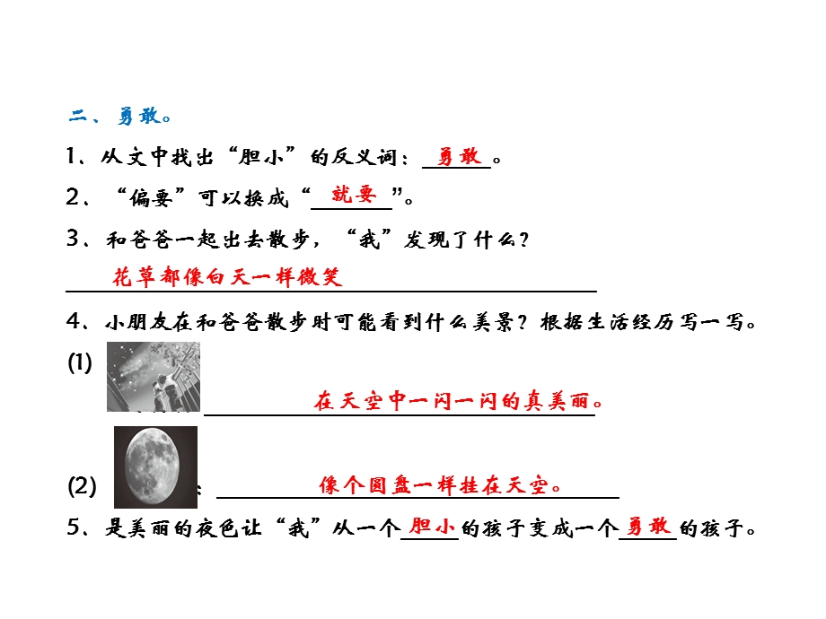 一年级下册语文9夜色课后作业(B组).ppt_第3页