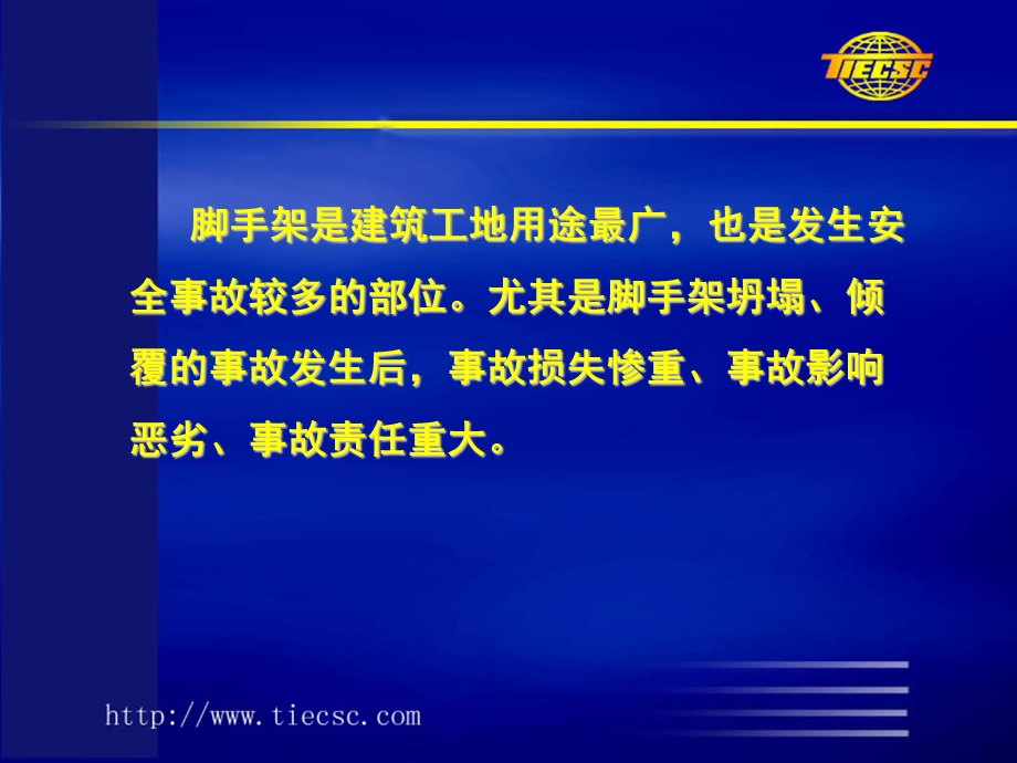 精品PPT脚手架工程安全监理.ppt_第2页