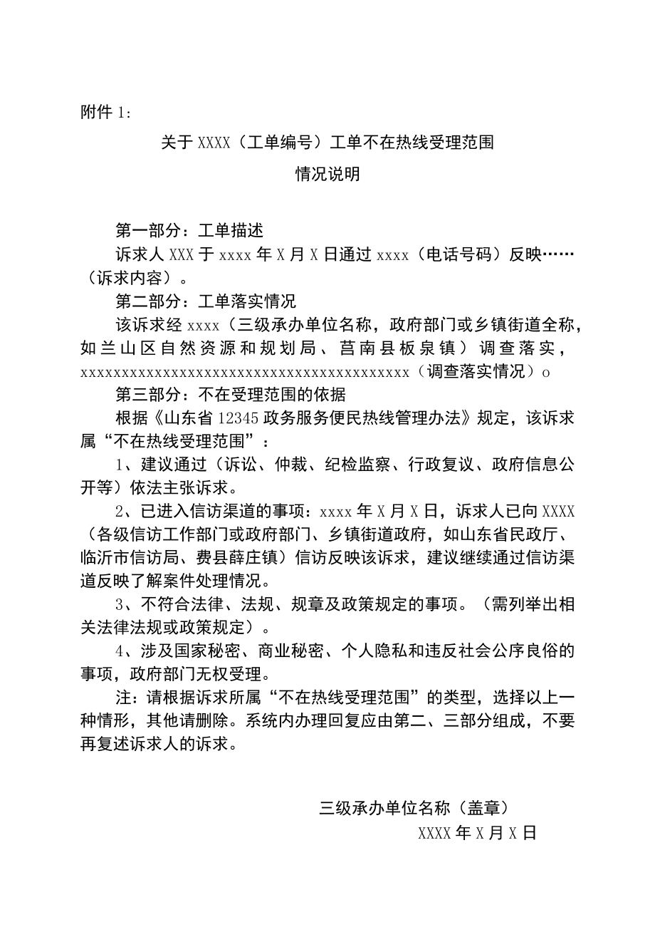 不合规诉求审核表.docx_第1页