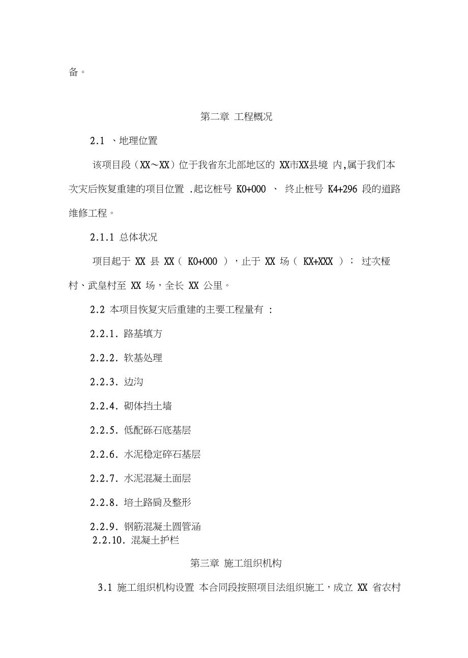 (建筑工程设计)公路工程施工组织设计完整版.docx_第3页