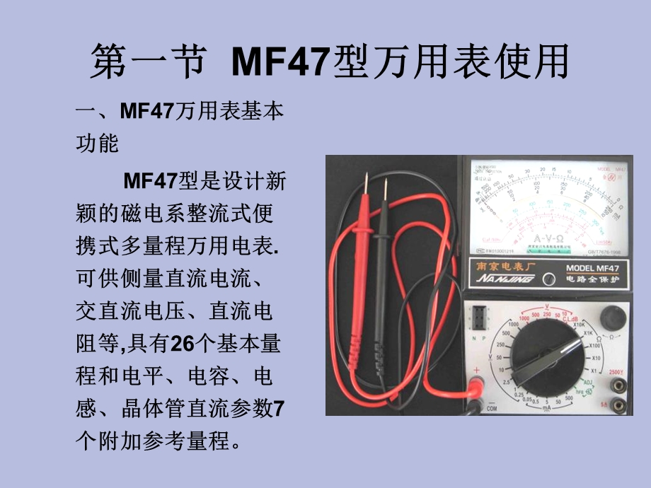 万用表使用与焊接工艺万用表使用.ppt_第2页