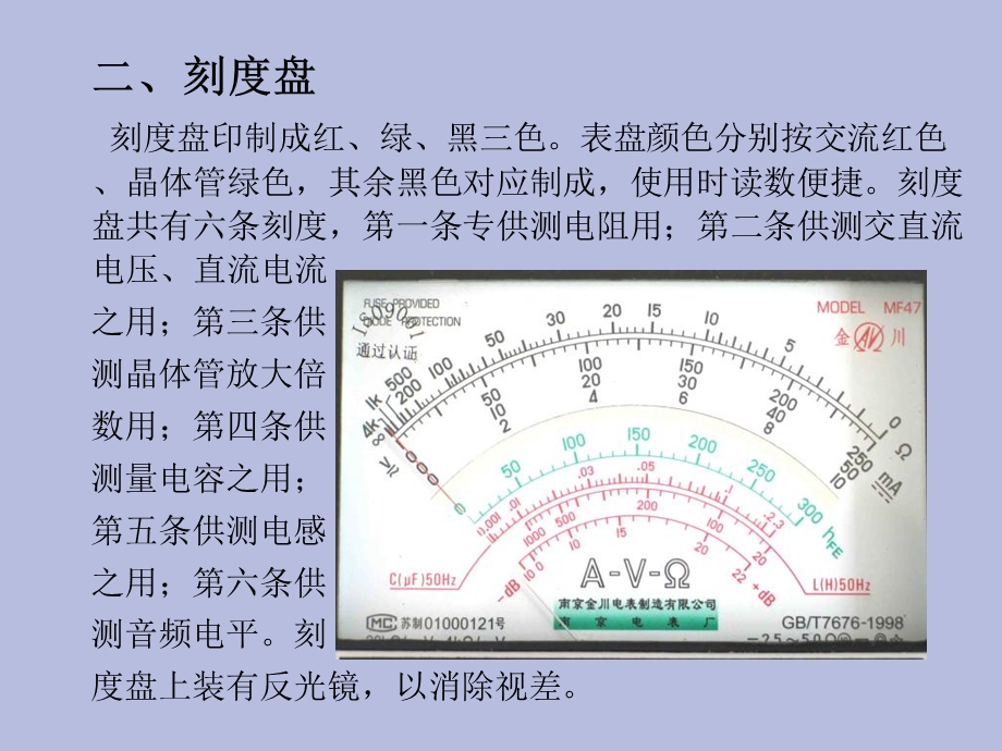 万用表使用与焊接工艺万用表使用.ppt_第3页