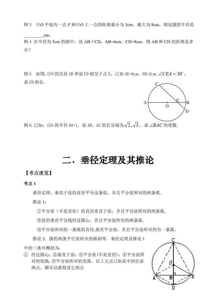 (完整版)初三数学圆的经典讲义.doc_第3页