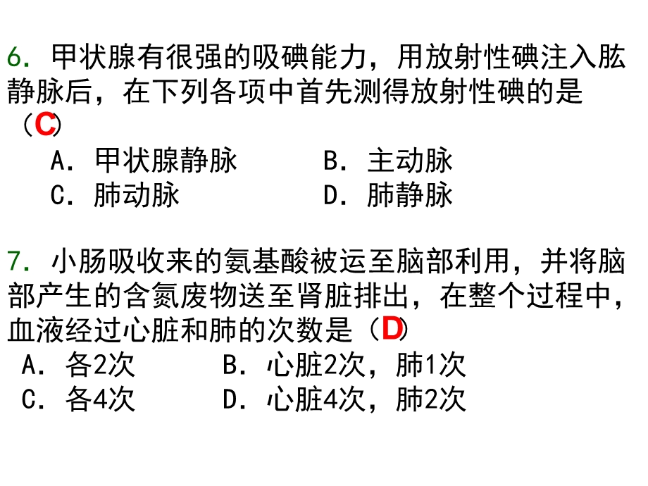 七年级生物血液循环易错题.ppt_第3页