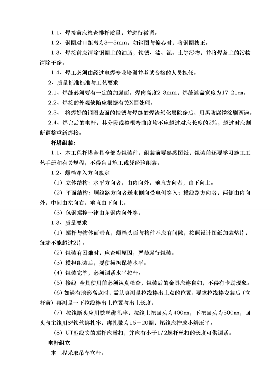 35kV线路工程电杆组立施工组织设计方案.doc_第3页