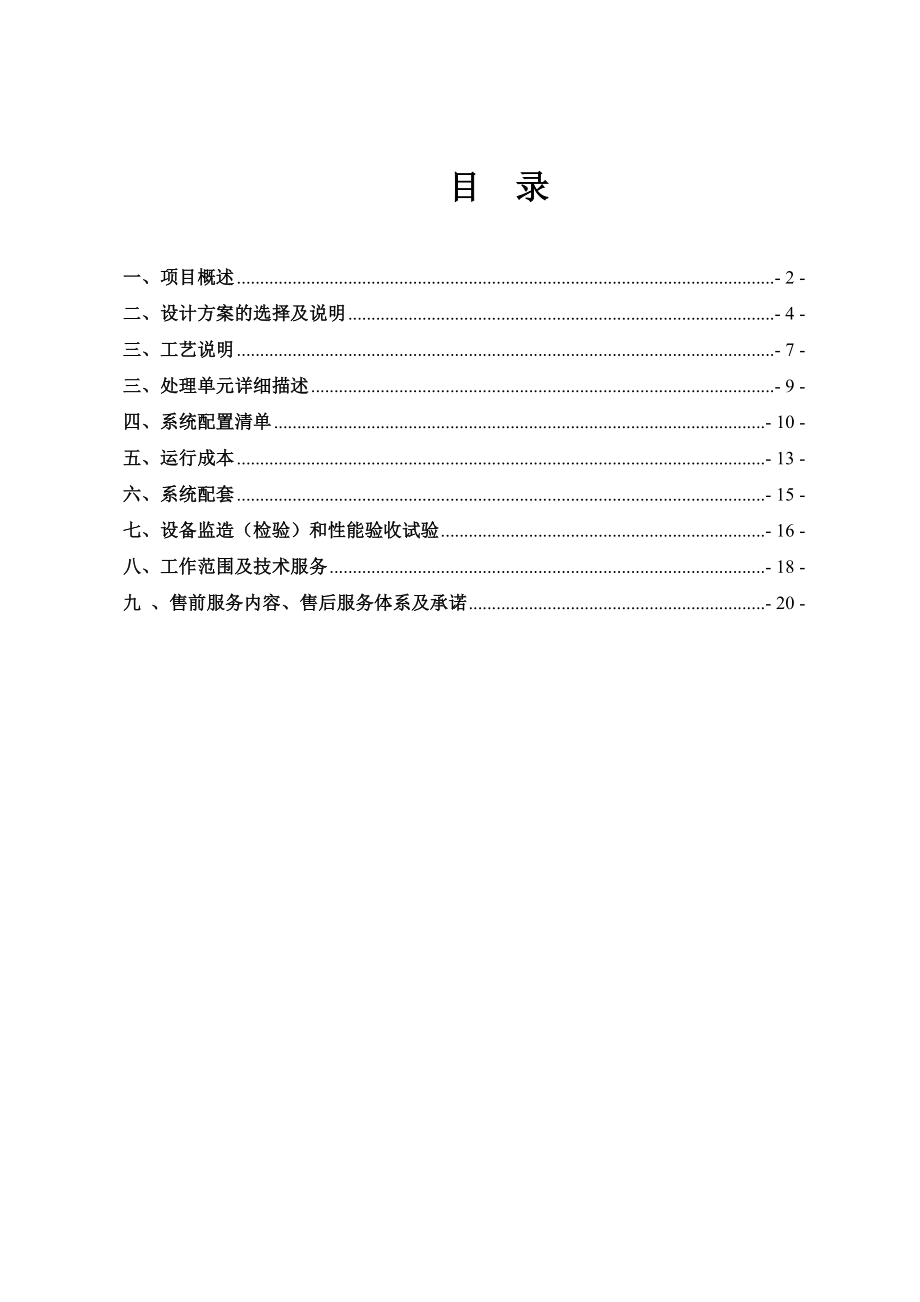 100吨每小时矿井水处理方案(DOC).doc_第2页