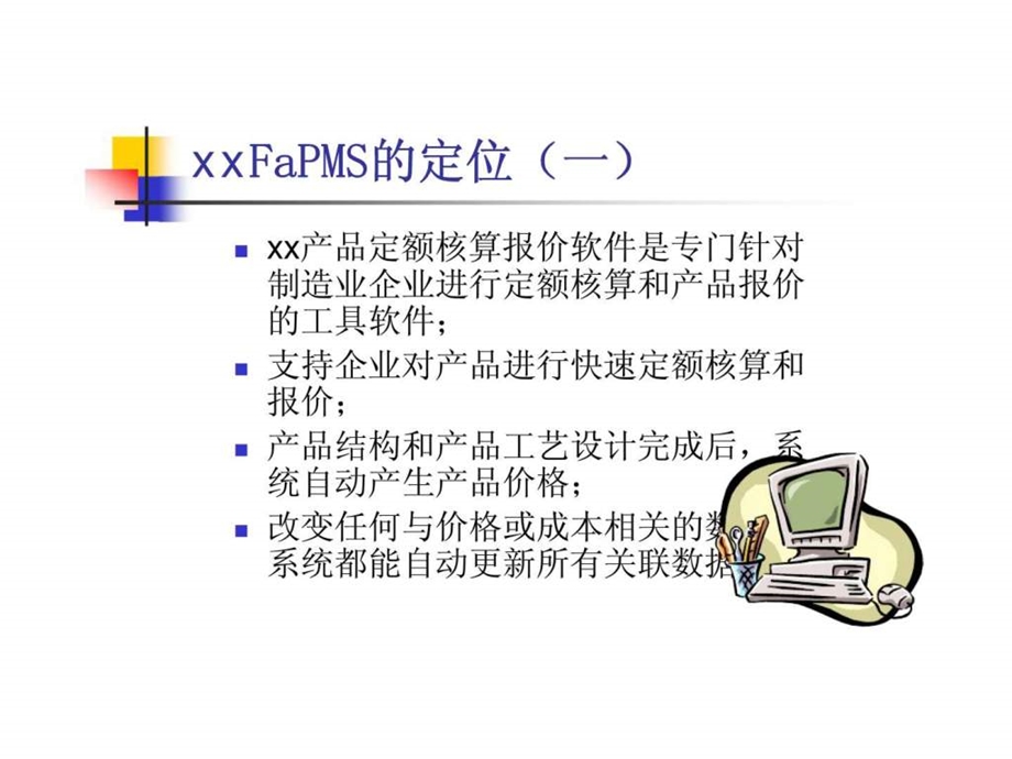 xx公司成本与报价.ppt_第2页