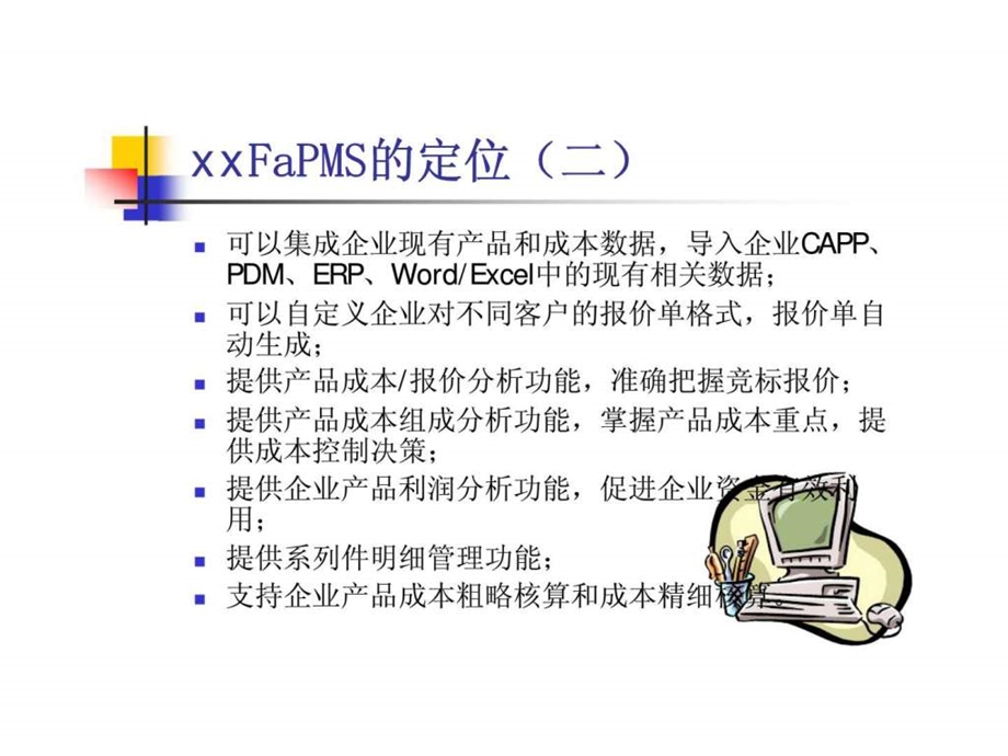 xx公司成本与报价.ppt_第3页