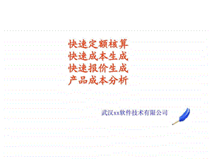 xx公司成本与报价.ppt