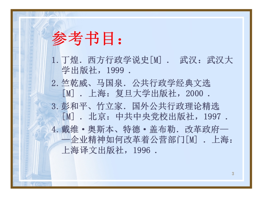 《行政管理学》电子讲义第一章.ppt_第3页