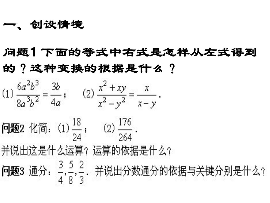 约分与通分华师大版图文.ppt.ppt_第2页