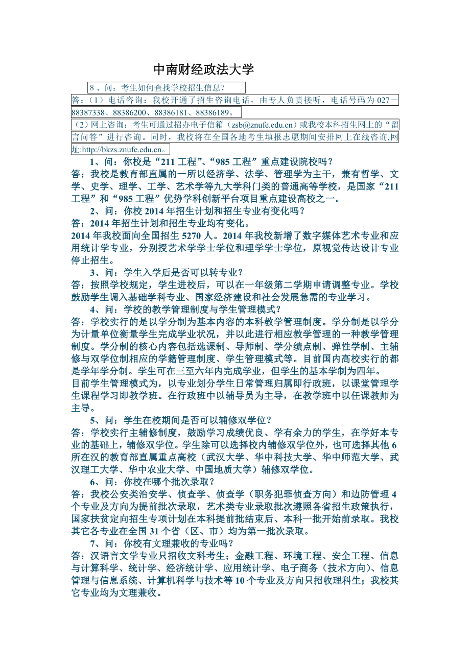 国内部分高校在鄂的预估录取线.doc_第1页