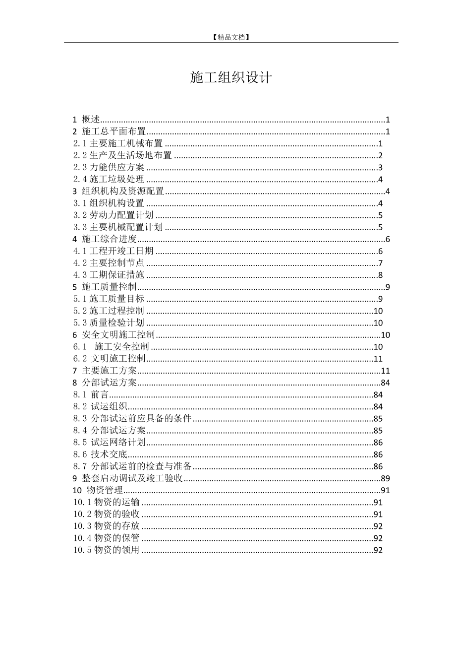 600MW脱硫施工组织设计.doc_第2页