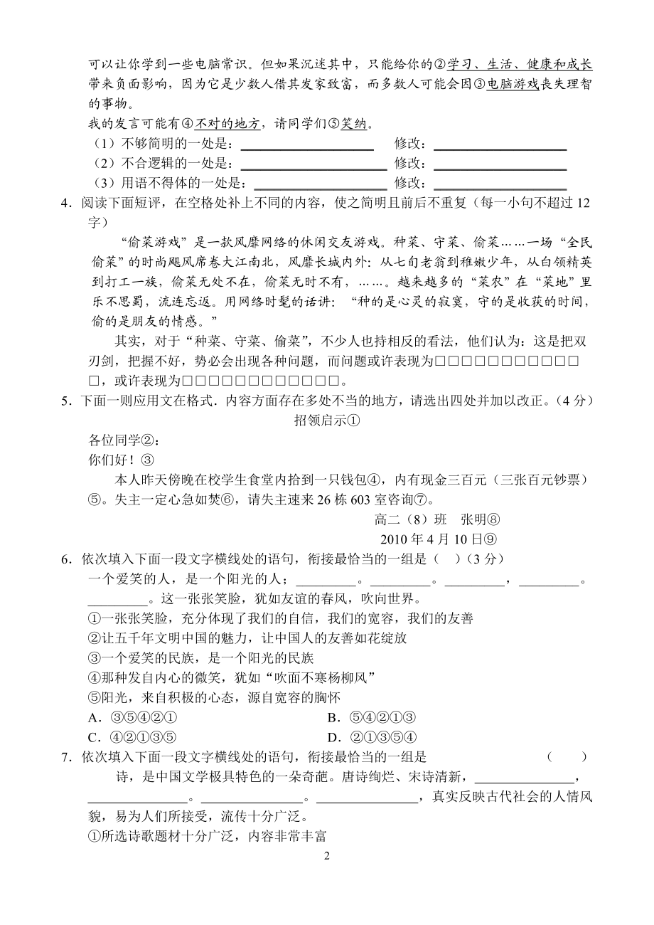 高三语文表达.doc_第2页