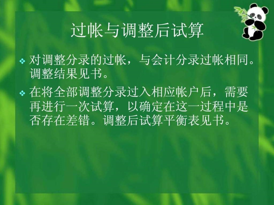 第二节编制财务报表.ppt_第2页