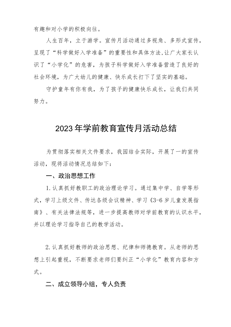 2023年全国学前教育宣传月活动总结汇报四篇.docx_第3页