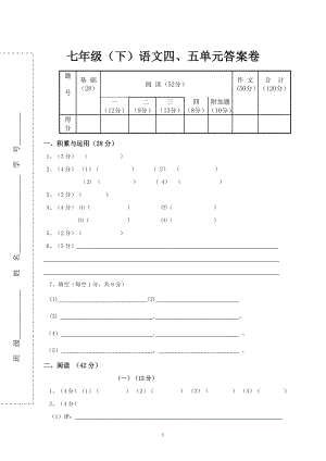 和平县实验初级中学七年2.doc