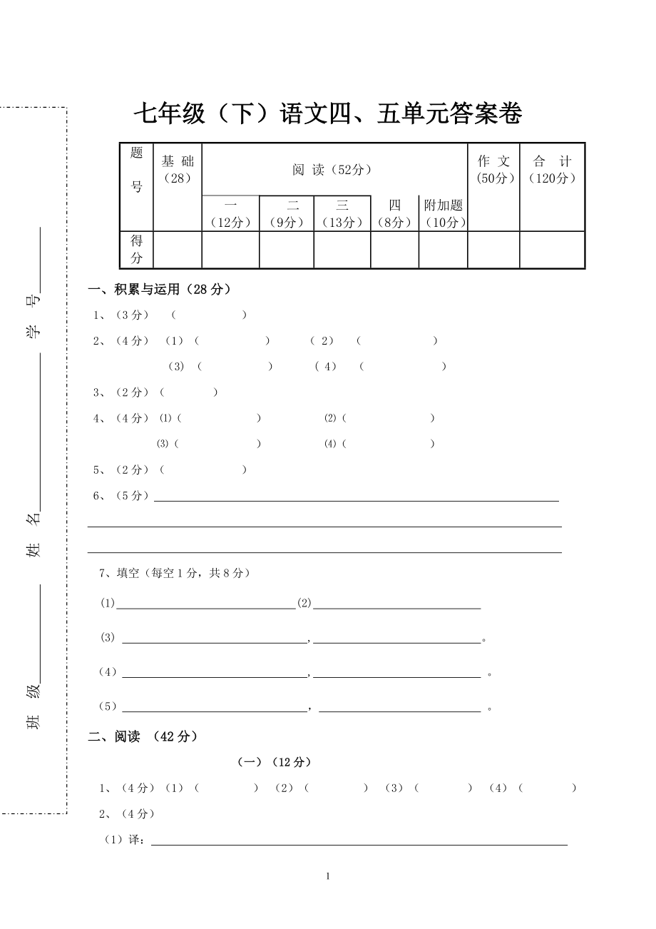 和平县实验初级中学七年2.doc_第1页