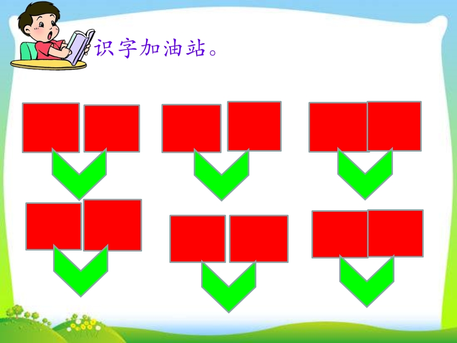 一年级上册语文课文一语文园地四.ppt_第2页