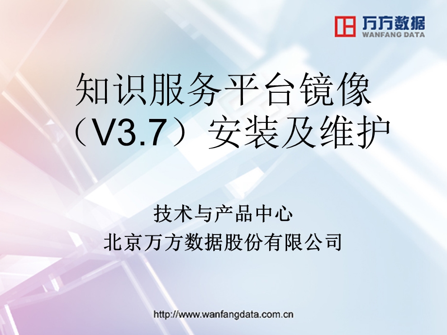 知识服务平台镜像(V37)安装及维护.ppt_第1页