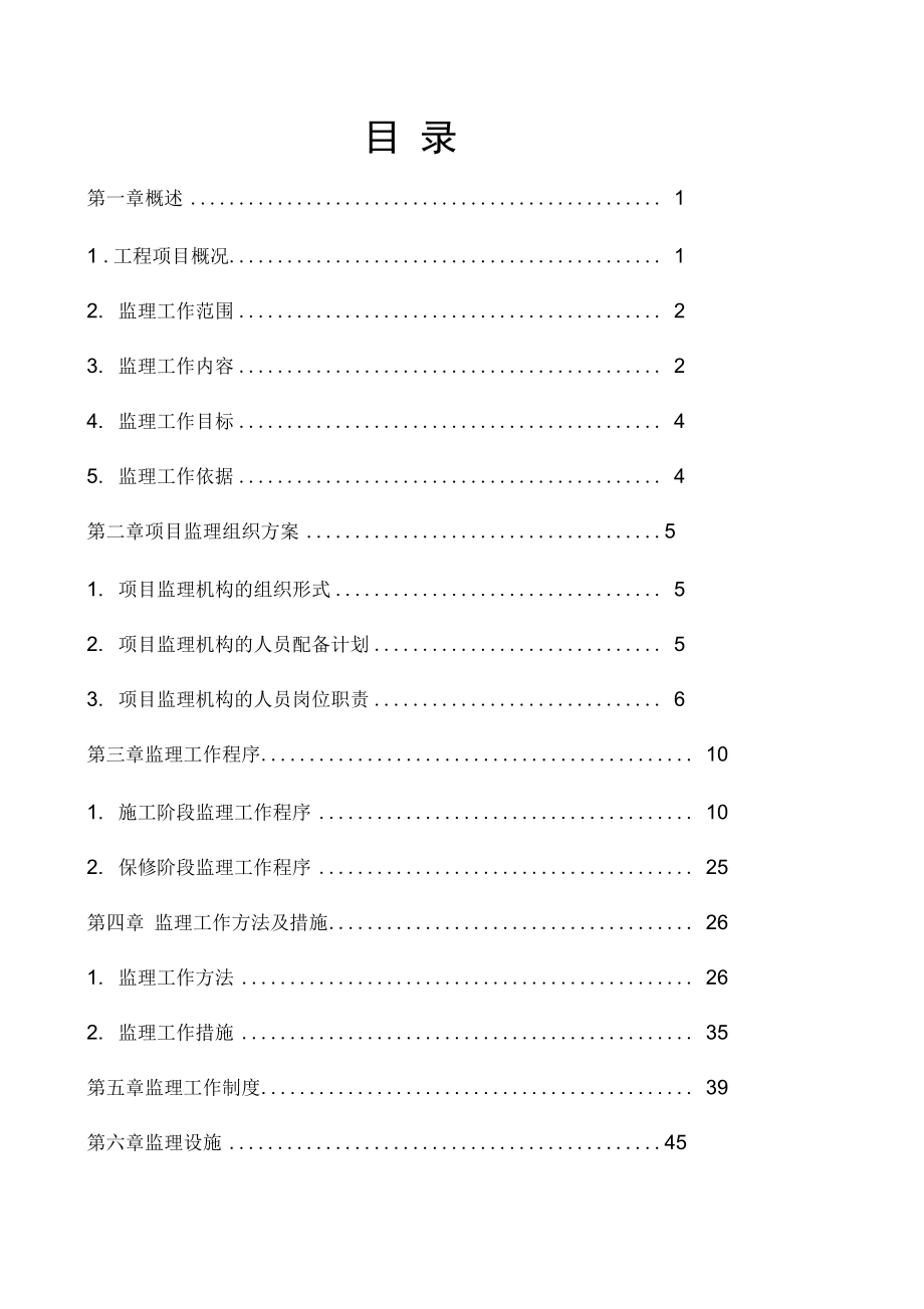 T型广告牌21钢结构工程监理规划.docx_第2页