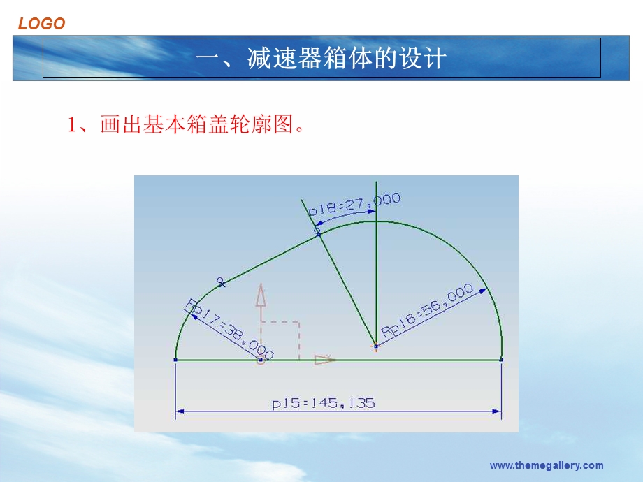 一级圆柱齿轮减速器的建模设计与方法.ppt_第3页