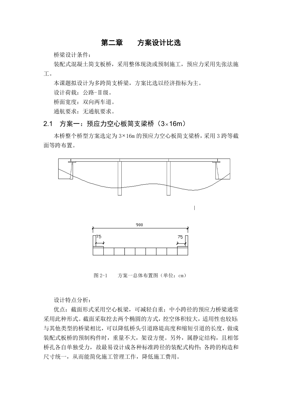 3×16m预应力空心板简支板桥计算书(1)要点.doc_第2页