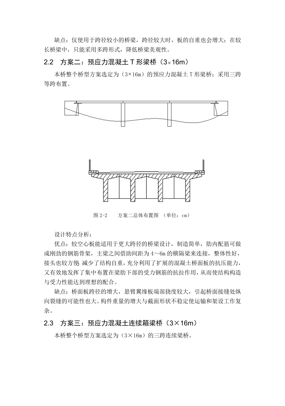 3×16m预应力空心板简支板桥计算书(1)要点.doc_第3页